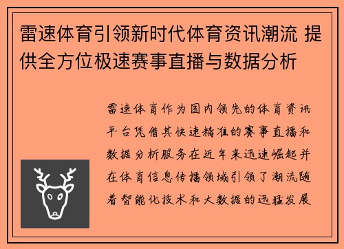 雷速体育引领新时代体育资讯潮流 提供全方位极速赛事直播与数据分析