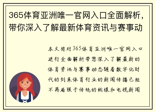 365体育亚洲唯一官网入口全面解析，带你深入了解最新体育资讯与赛事动态