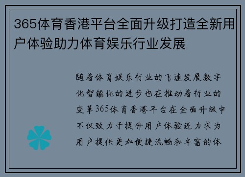 365体育香港平台全面升级打造全新用户体验助力体育娱乐行业发展