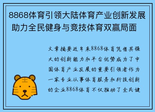 8868体育引领大陆体育产业创新发展 助力全民健身与竞技体育双赢局面