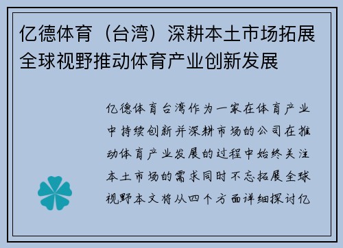 亿德体育（台湾）深耕本土市场拓展全球视野推动体育产业创新发展