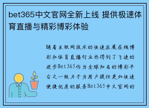 bet365中文官网全新上线 提供极速体育直播与精彩博彩体验