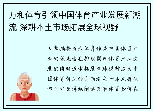 万和体育引领中国体育产业发展新潮流 深耕本土市场拓展全球视野